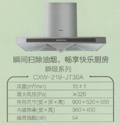 【瞬間掃除油煙機(jī) CXW-219-JT30A系列】?jī)r(jià)格,廠(chǎng)家,圖片,油煙機(jī),江陰市華士海平電器商行-