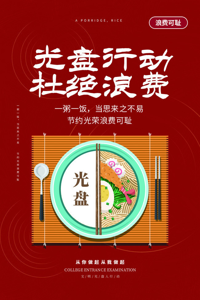 光盤行動，珍惜農副產品的每一分收獲